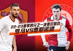 埃因霍温赛前豪取连胜费耶诺德围绕欧冠绝杀压哨，Scout关键节点大胜都惊呆了的简单介绍